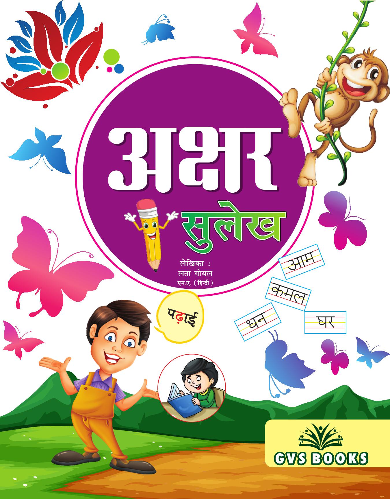Book Cover: AKSHAR SULEKH