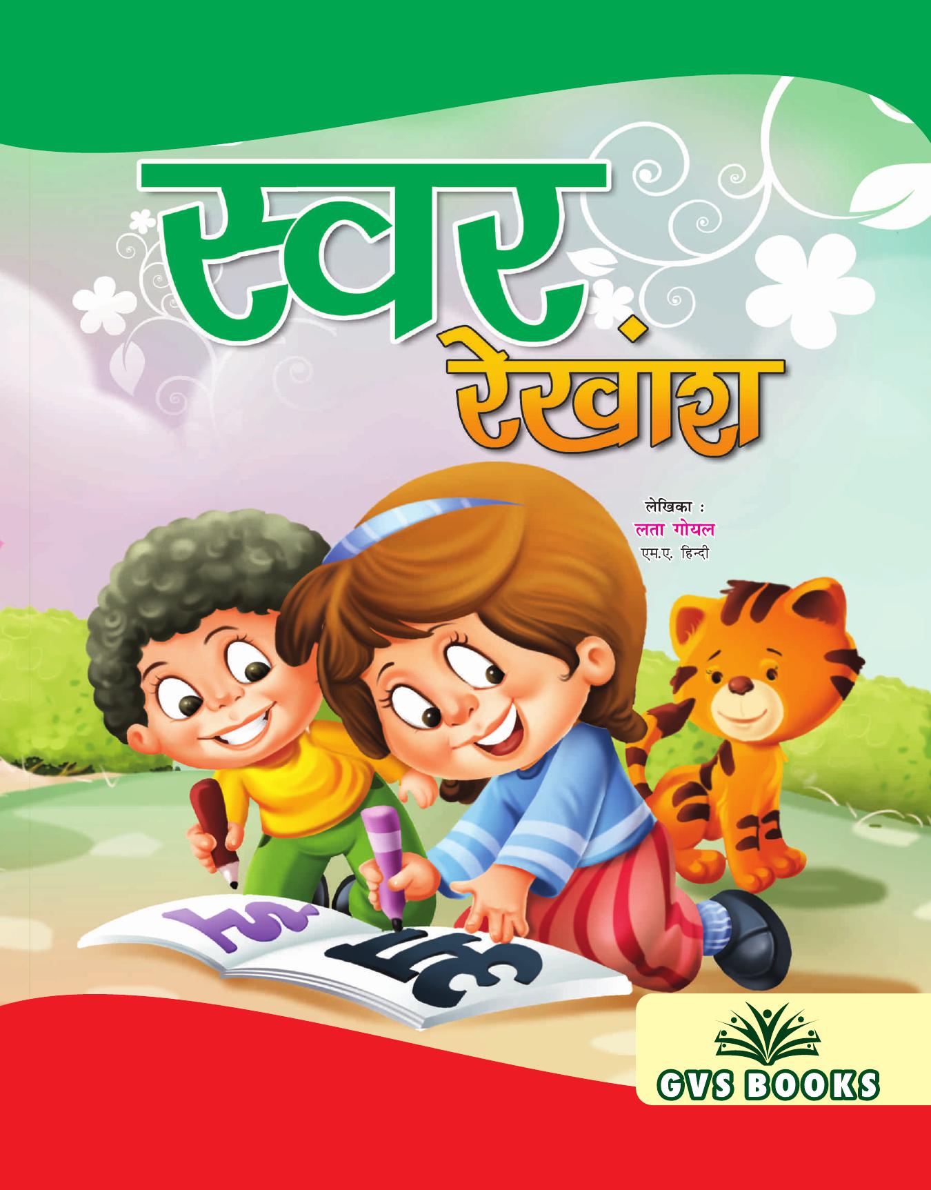 Book Cover: SWAR SULEKH